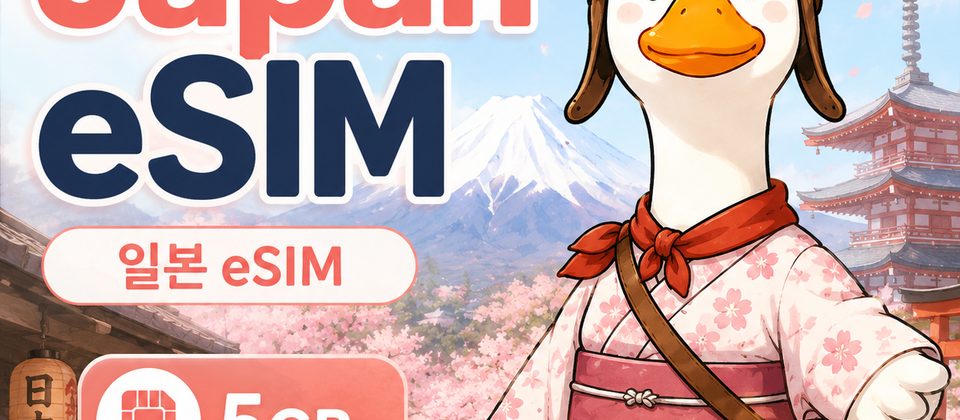 홍콩 여행 eSIM · 20GB